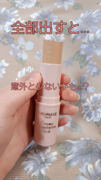クリーミーファンデーションスティック/キャンメイク/その他ファンデーションを使ったクチコミ(2枚目)