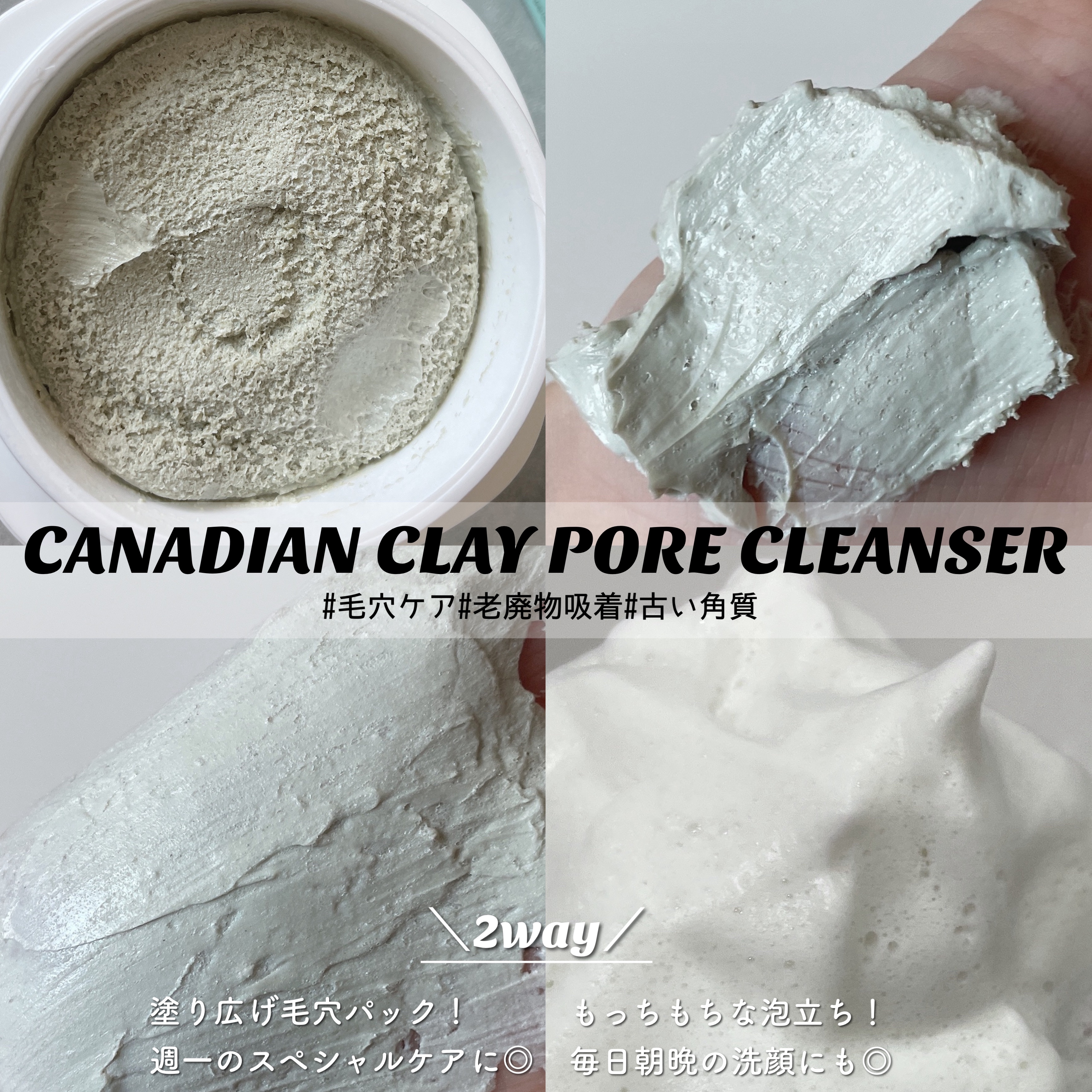 カナディアンクレイ ポア クレンザー/NEOGEN/洗い流すパック・マスクを使ったクチコミ（2枚目）