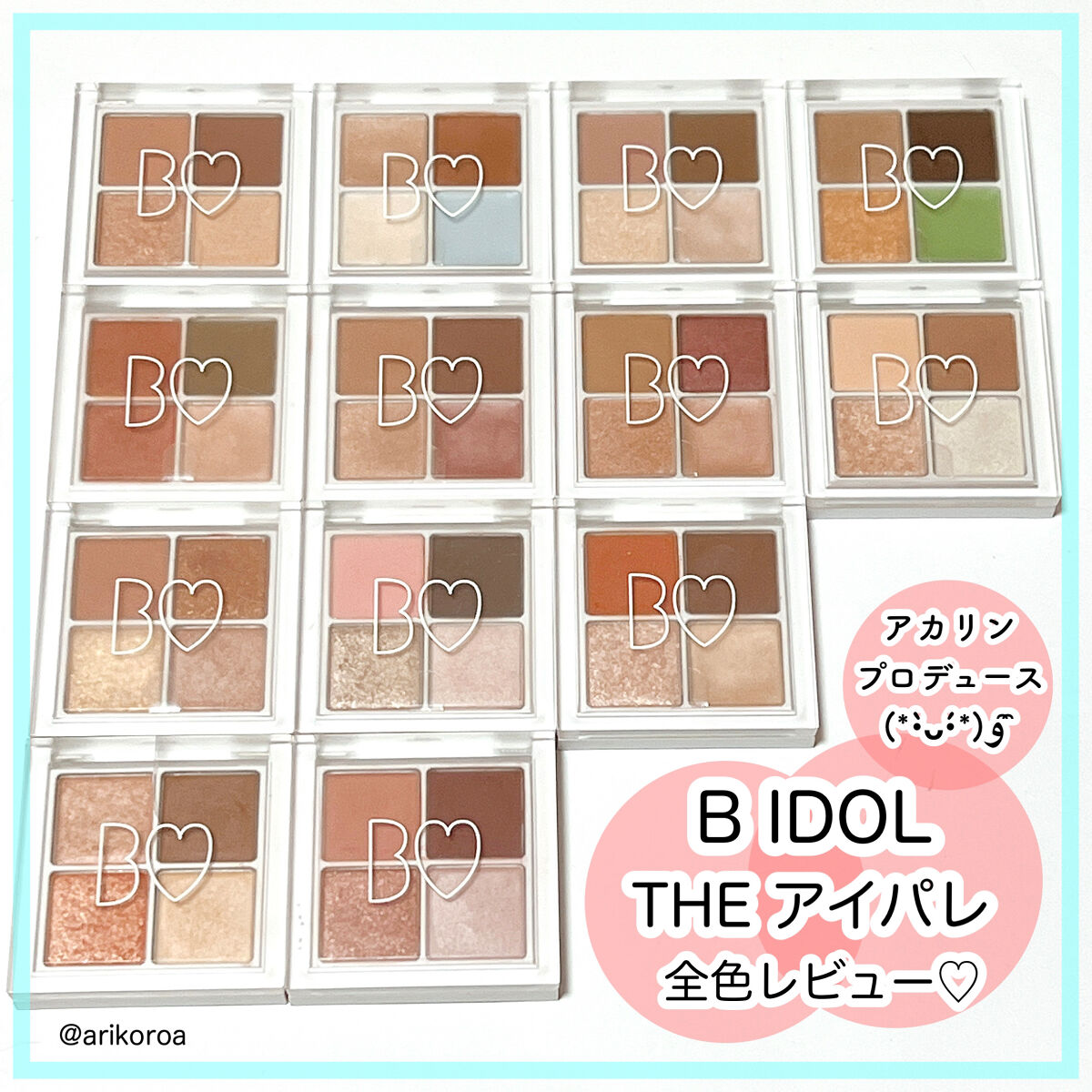 THE アイパレR/b idol/アイシャドウパレットを使ったクチコミ（1枚目）
