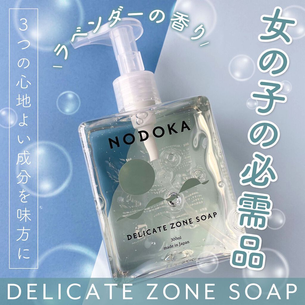 NODOKA デリケートゾーンソープ/ILLUMINATE/デリケートゾーンケアを使ったクチコミ（1枚目）