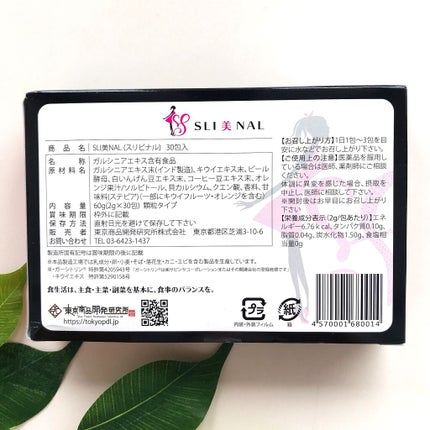 SLI美NAL(スリビナル)/東京商品開発研究所/ボディサプリメントを使ったクチコミ(4枚目)