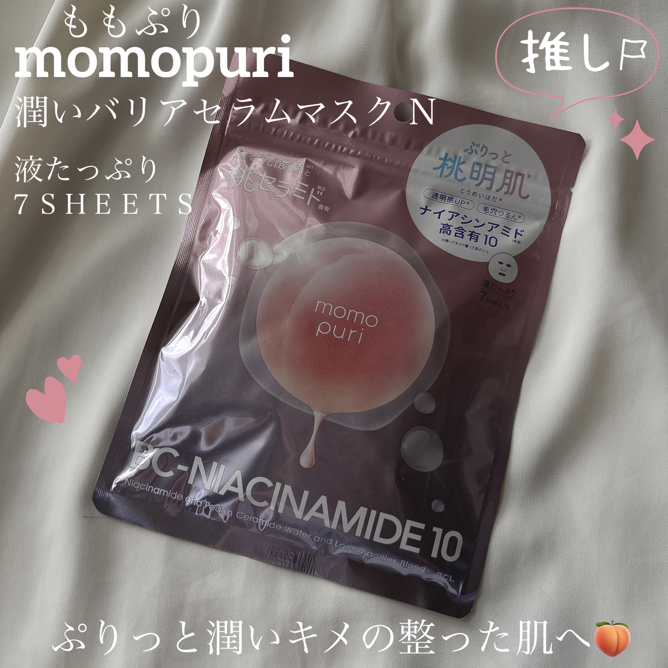 【ももぷり】みずみずしいピーチの香りで幸せに満たされながらスキンケア♡ぷりぷりの桃明肌(とうめいはだ)〈潤ってキメの整った肌〉へ🍑



この度はLIPSさんを通してももぷりさんから「潤いバリアセラムマスク N」をいただきました、ありがと