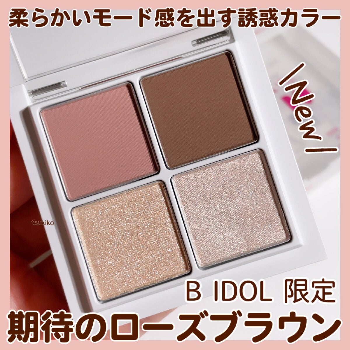 THE アイパレR/b idol/アイシャドウパレットを使ったクチコミ(1枚目)