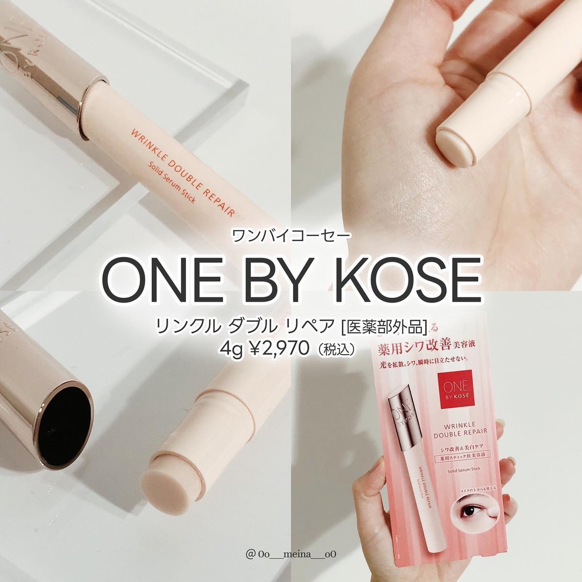 ONE BY KOSE リンクル ダブル リペア 4g スティック状シワ改善 - アイケア