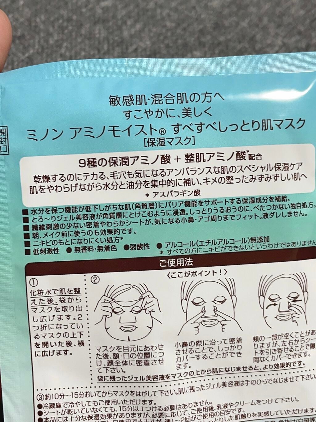 ミノン アミノモイスト すべすべしっとり肌マスク/ミノン/シートマスク・パックを使ったクチコミ(2枚目)