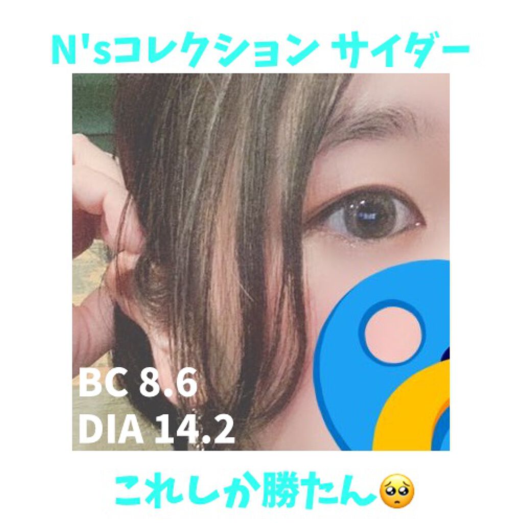 N’s COLLECTION 1day/N’s COLLECTION/ワンデー(1DAY)カラコンを使ったクチコミ(1枚目)