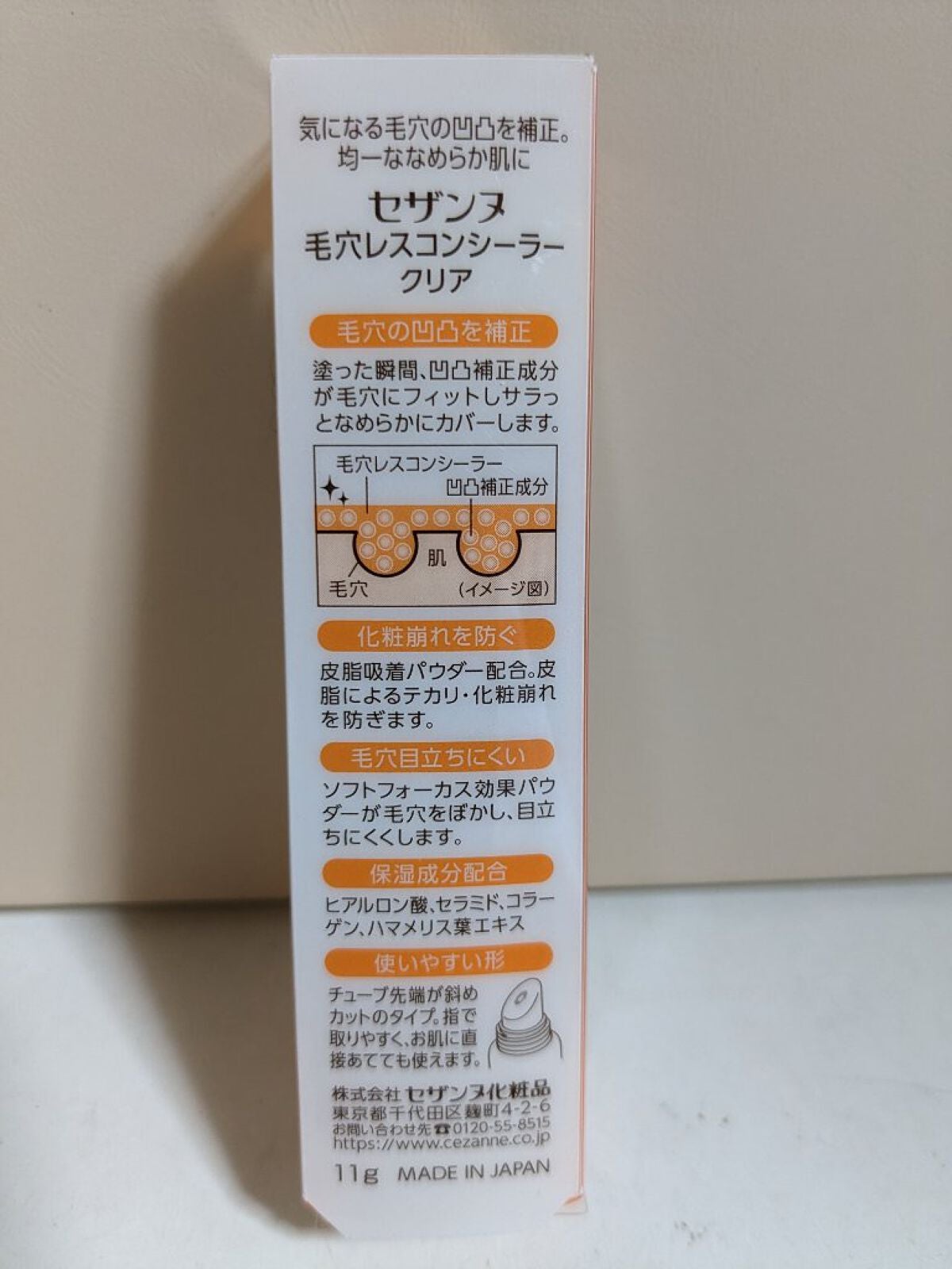 毛穴レスコンシーラー/CEZANNE/クリームコンシーラーを使ったクチコミ(2枚目)