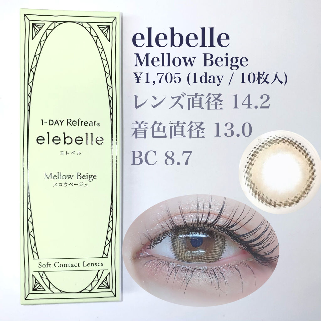  １DAY Refrear elebelle/Refrear/ワンデー（１DAY）カラコンを使ったクチコミ（2枚目）