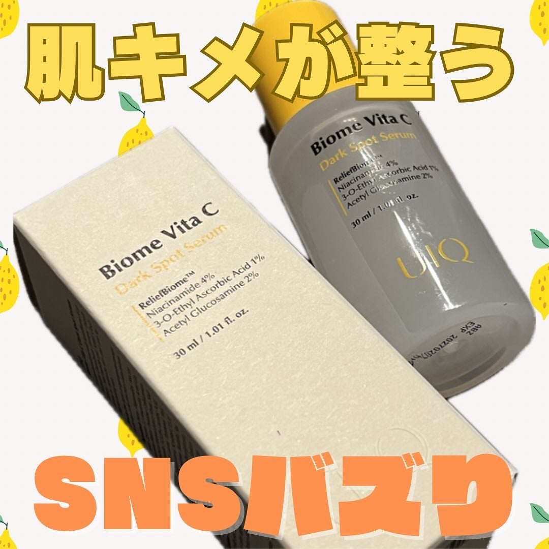 バイオームビタCダークスポットセラム/UIQ/美容液を使ったクチコミ(1枚目)