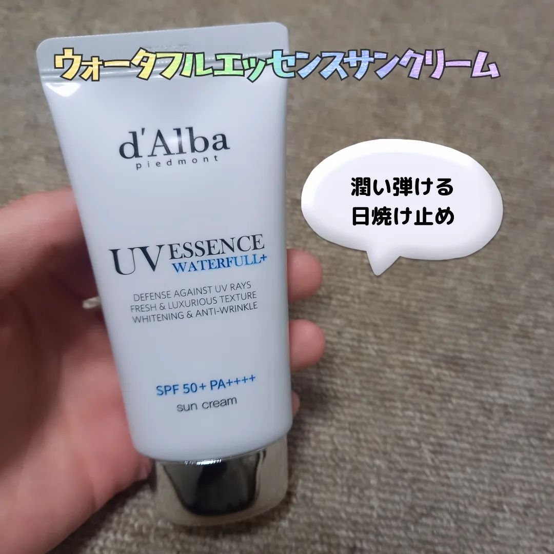 ダルバ ウォータフル エッセンス サンクリーム/ダルバ/日焼け止めクリームを使ったクチコミ（1枚目）