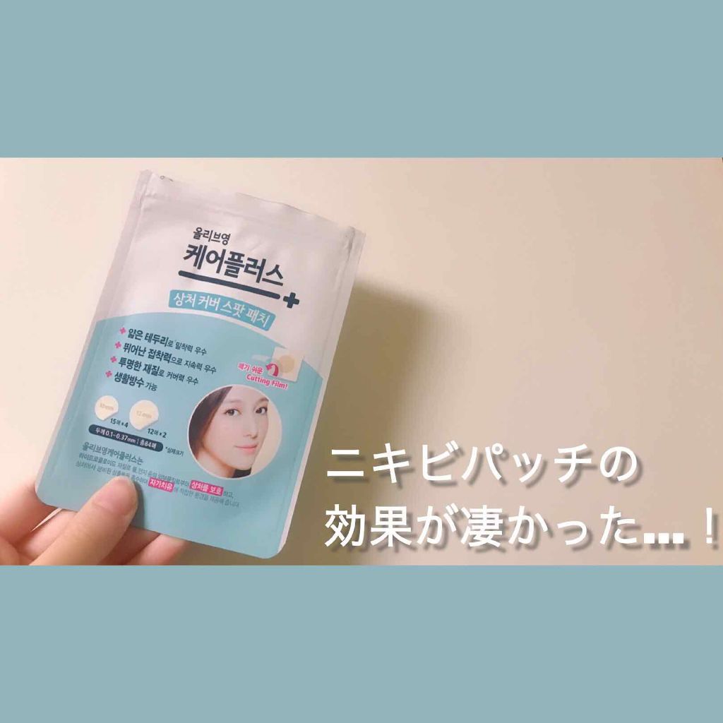 オリーブヤング ケアプラス/Olive Young/その他を使ったクチコミ（1枚目）