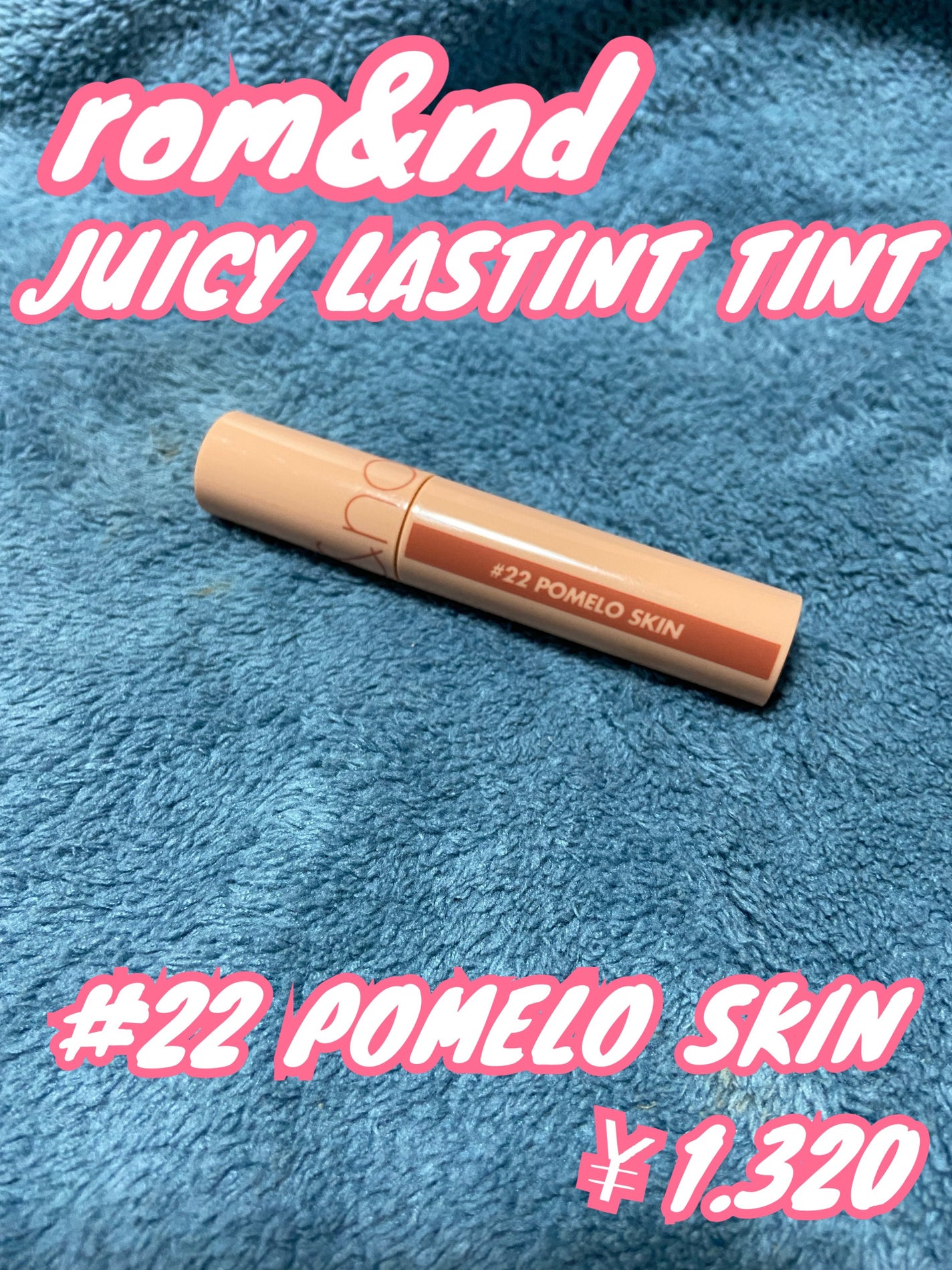 ジューシーラスティングティント/rom&nd/リップティントを使ったクチコミ(1枚目)