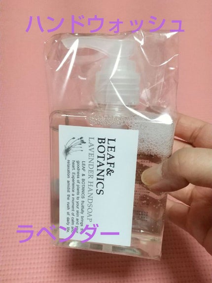 ハンドソープ ラベンダー/LEAF&BOTANICS /ハンドソープを使ったクチコミ(1枚目)