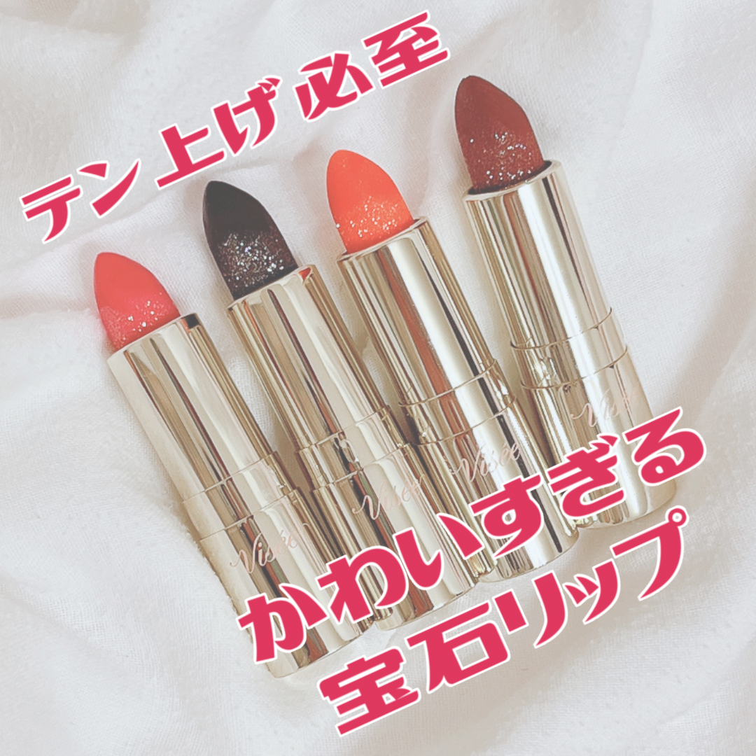 ジェミィ ティント セラム/Visée/リップティントを使ったクチコミ（1枚目）