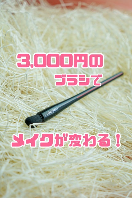 NANAME FUDE マルチ アイブラシ/SHISEIDO/メイクブラシを使ったクチコミ(1枚目)