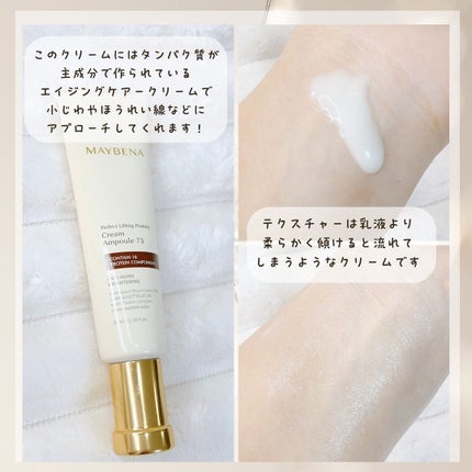 73シワクリーム/MAYBENA/フェイスクリームを使ったクチコミ(3枚目)