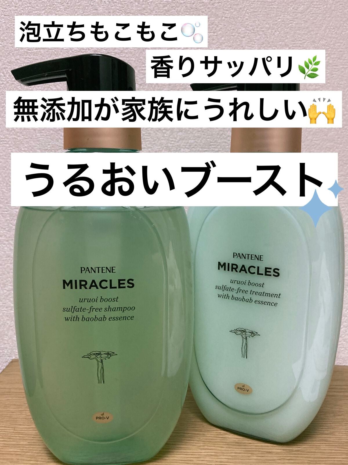 ミラクルズ うるおいブースト シャンプー/トリートメント/パンテーン/市販シャンプーを使ったクチコミ(1枚目)