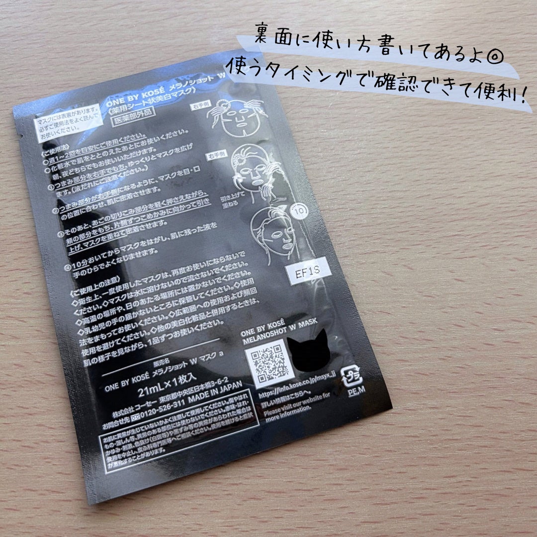 メラノショット W マスク/ONE BY KOSE/シートマスク・パックを使ったクチコミ(4枚目)