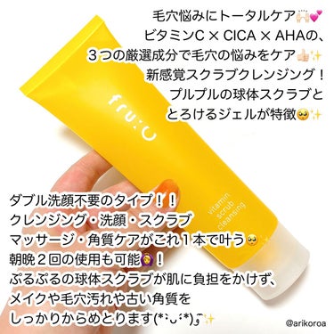 fru:C ビタミンスクラブクレンジングのクチコミ「美容液が話題のfru:Cから新商品😍！
ビタミンスクラブクレンジングが発売されました👏🏻✨

.....」（2枚目）