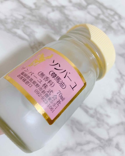 ソンバーユ無香料/尊馬油/ボディオイルを使ったクチコミ(1枚目)