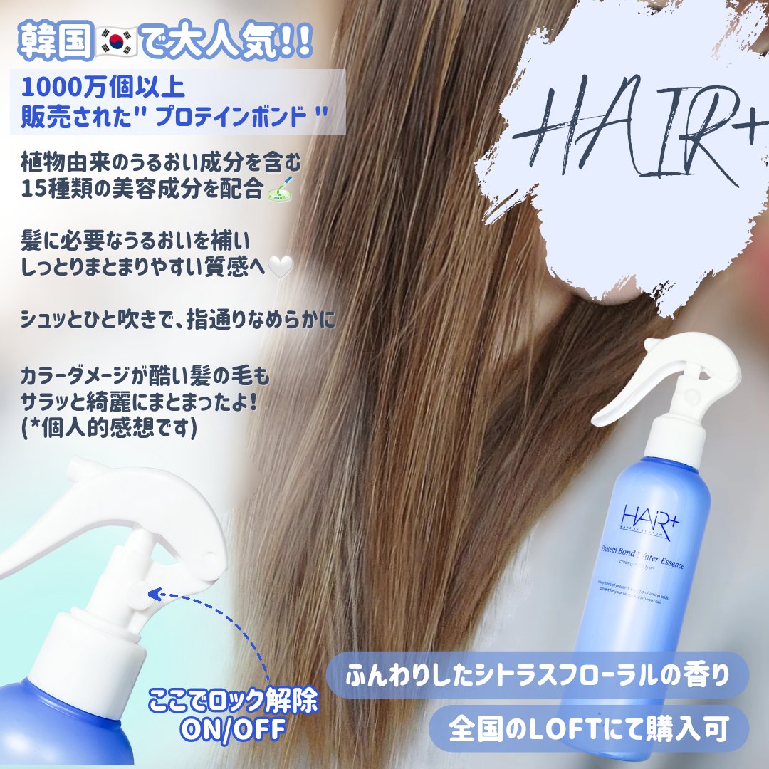 Protein Bond Water Essence/HAIRPLUS/ヘアミストを使ったクチコミ（2枚目）