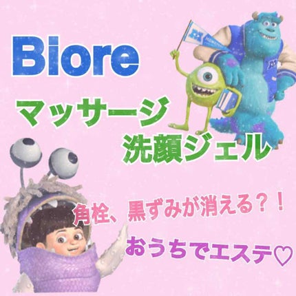 おうちdeエステ 肌をやわららかくする マッサージ洗顔ジェル/ビオレ/その他洗顔料を使ったクチコミ(1枚目)