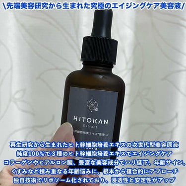 fracora ヒト幹細胞培養エキス原液 LPのクチコミ「\ 究極のエイジングケア原液！？/
fracora ヒト幹細胞培養エキス原液 LP

再生.....」（2枚目）