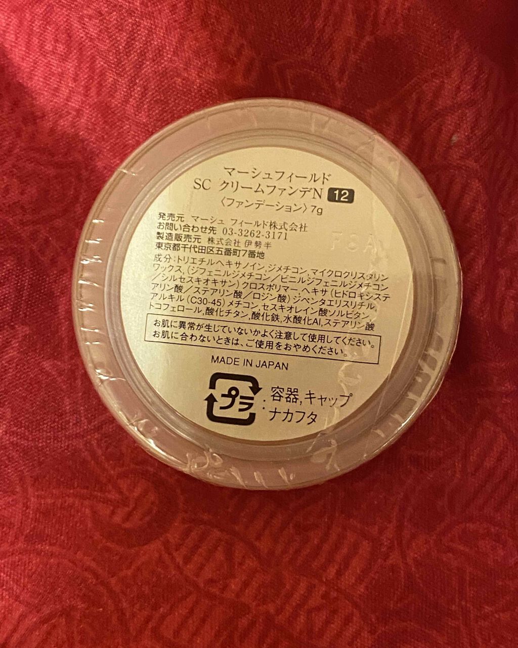 SC クリームファンデN/マーシュ・フィールド/クリーム・エマルジョンファンデーションを使ったクチコミ（1枚目）