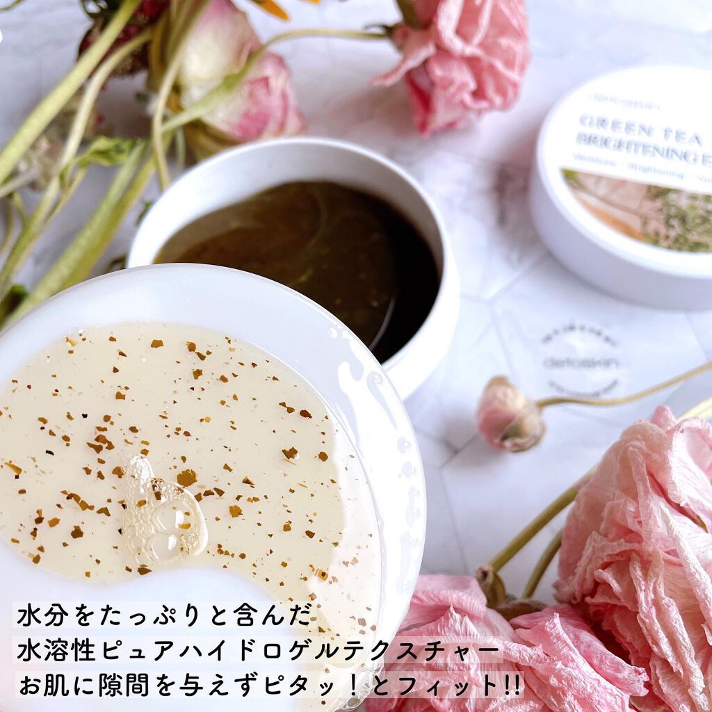 グリーンティー ブライトニング アイマスク /DETOSKIN/アイケア・アイクリームを使ったクチコミ(5枚目)