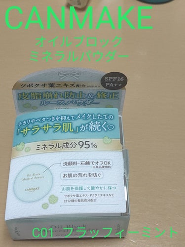 え、こんなに小さいの…？
って思わず一緒に届いたちふれの口紅と比較してしまいました。
色んなパウダーの紹介を見てきましたが、サイズが分かるように並べた写真は見た事がなかったので正直騙された感が否めない…。
スキンケア後のクリームのベタつきを抑える為に買ったんですが、これならデカいベビーパウダー買った方が安上がりなので、メイク関係なくとりあえずベタつきを何とかしたい！って方はベビーパウダー買った方がいいです。
でも、上手く使えればサラサラ感はベビーパウダーより持続します。
あと、これ重要なんですが、クリーム等の上から重ねた時、ちょっとでも擦ると粉がクリームと混ざったカスがボロボロ落ちて汚くなるので、毎回慎重にパタパタしないといけません。
極小パフに取って何度もパタパタしないといけないのは面倒なので、（粉飛びが酷いのでおすすめはしませんが）私は以前Seriaで購入した「スポンジ付パウダーポット」に詰め替えて使う事にしました。の画像 その0