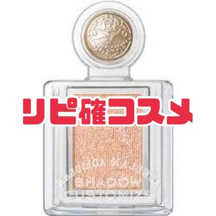 シャドーカスタマイズ/MAJOLICA MAJORCA/単色アイシャドウを使ったクチコミ(1枚目)