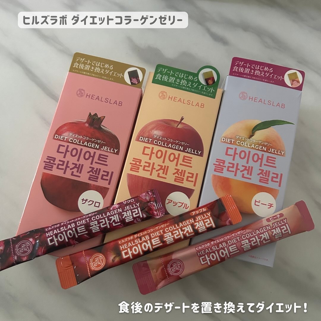 HEALSLAB DIET COLLAGEN JELLY/HEALSLAB/ボディサプリメントを使ったクチコミ（1枚目）
