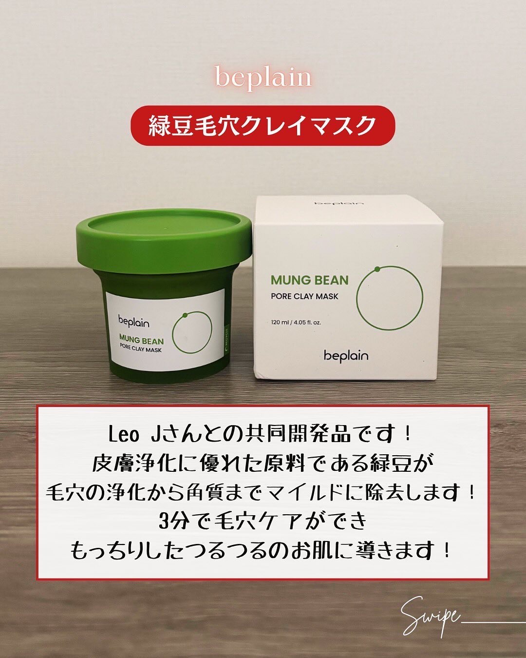 緑豆毛穴クレイパック/beplain/洗い流すパック・マスクを使ったクチコミ（3枚目）