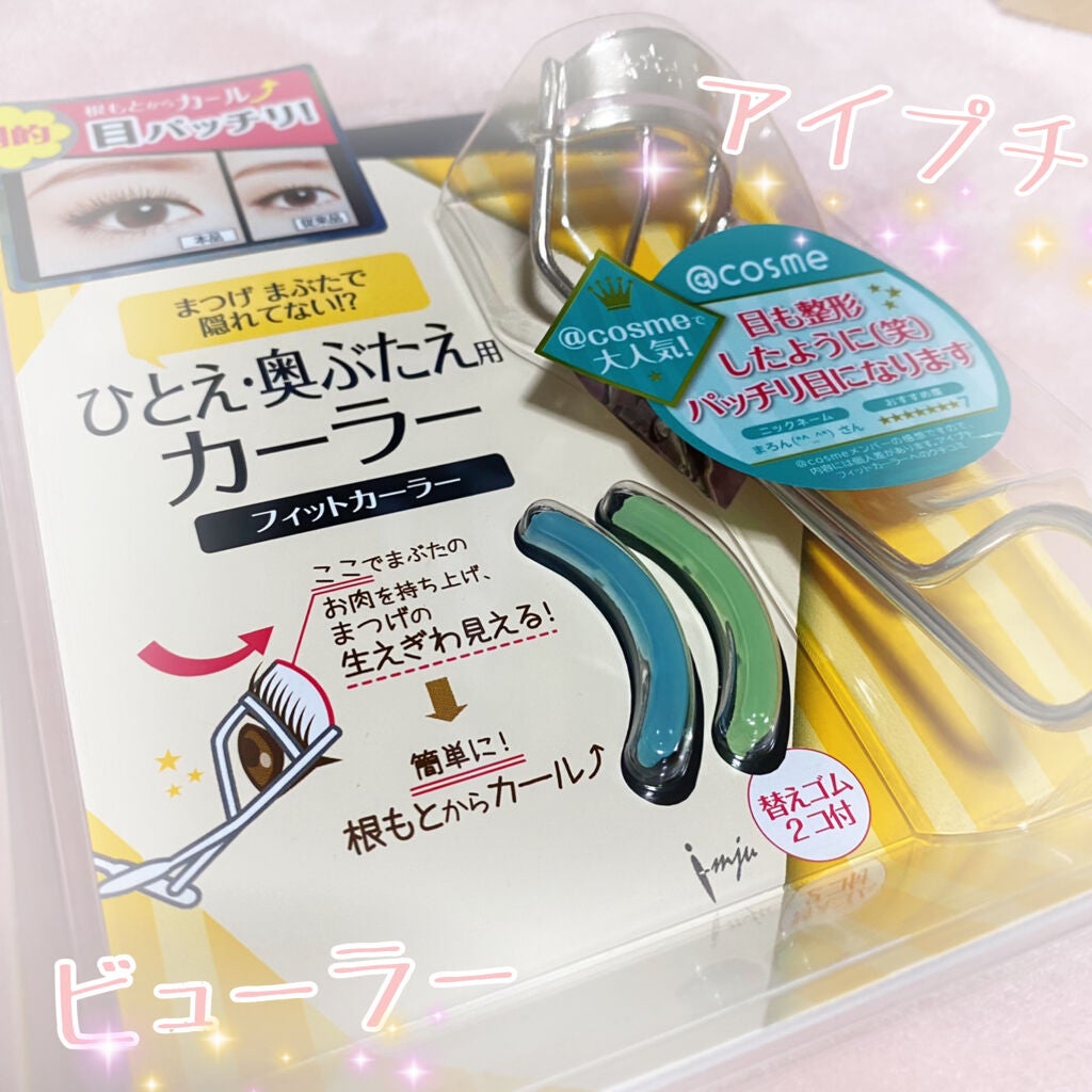 ひとえ・奥ぶたえ用カーラー/アイプチ®/ビューラーを使ったクチコミ(1枚目)