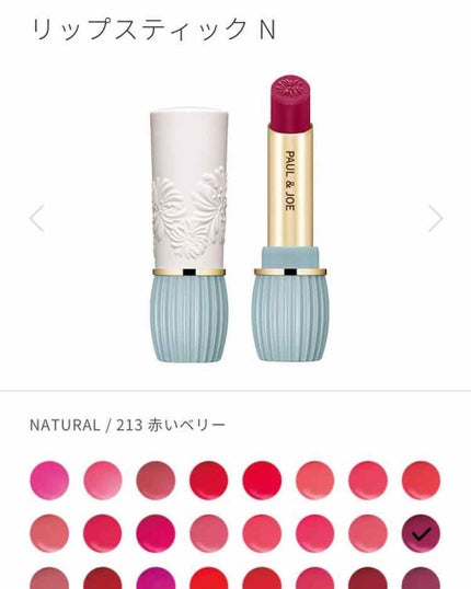 リップスティック N/PAUL & JOE BEAUTE/口紅を使ったクチコミ(2枚目)