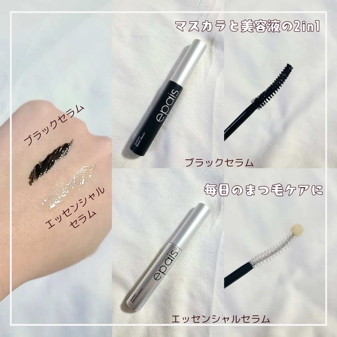 アイラッシュブラックセラム/epais/まつげ美容液を使ったクチコミ（2枚目）