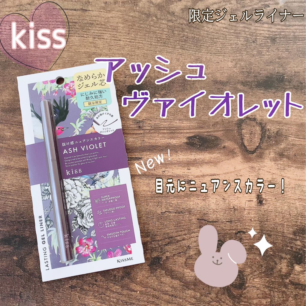 ラスティング ジェルライナー/KiSS/ジェルアイライナーを使ったクチコミ（1枚目）