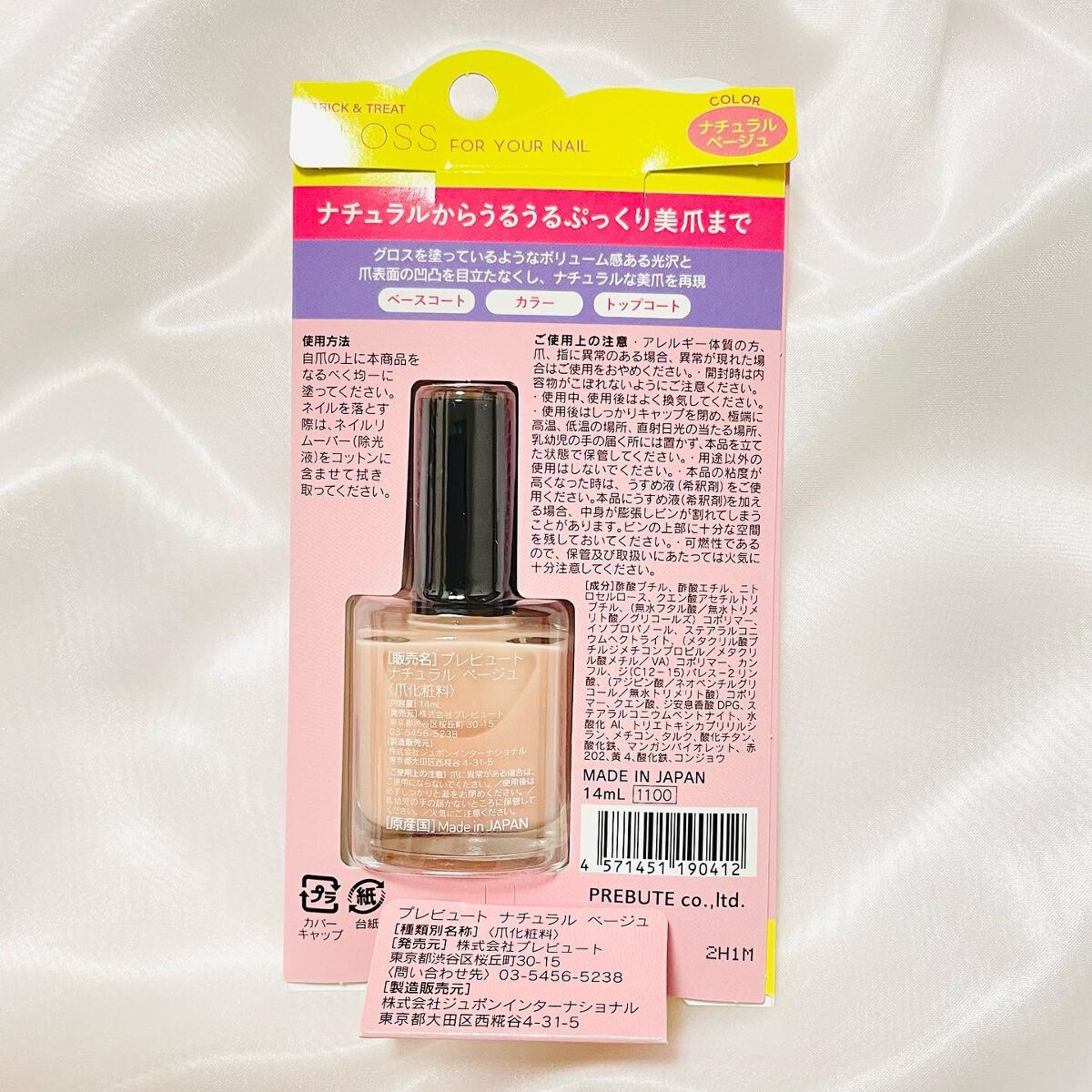 グロスフォーユアネイル/プレビュート/オールインワンネイルを使ったクチコミ（2枚目）