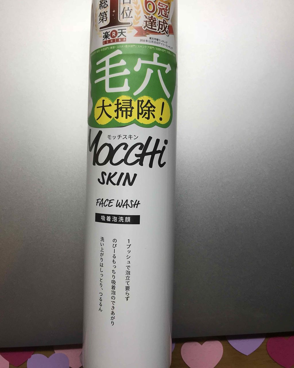 モッチスキン 吸着泡洗顔/MoccHi SKIN/泡洗顔を使ったクチコミ（1枚目）