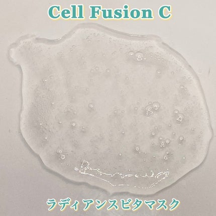 ラディアンスビタマスク/Cell Fusion C(セルフュージョンシー)/シートマスク・パックを使ったクチコミ(5枚目)