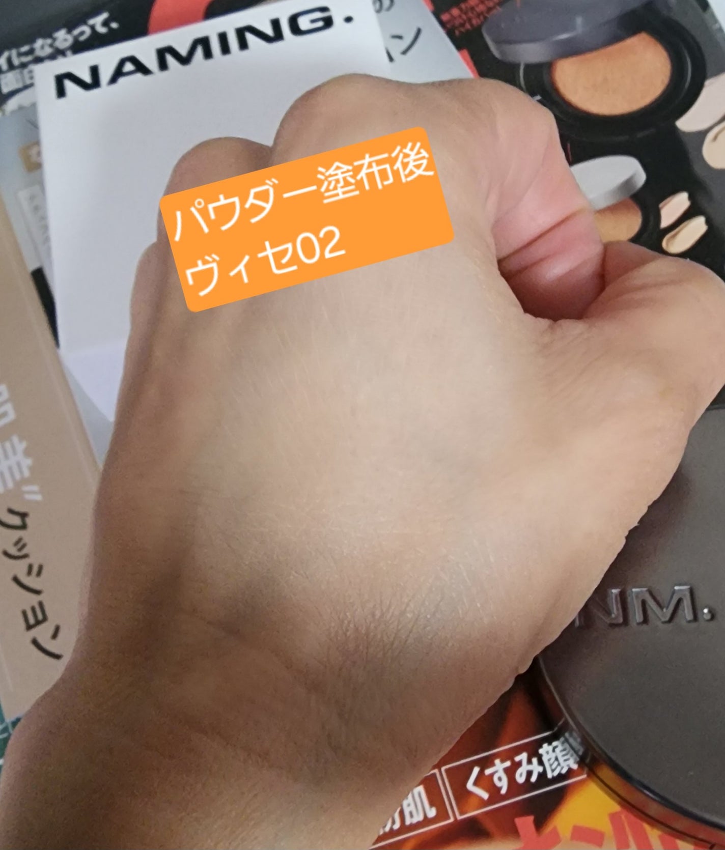 ネーミング ゼログラビティ カバーフィットクッション/NAMING./クッションファンデーションを使ったクチコミ(5枚目)