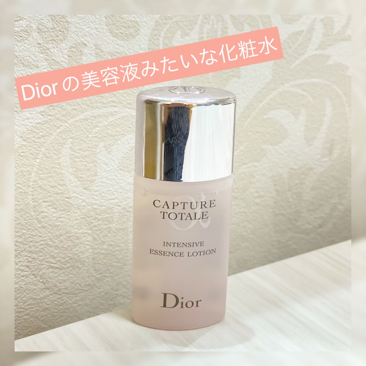カプチュール トータル インテンシブ エッセンス ローション/Dior/化粧水を使ったクチコミ（1枚目）