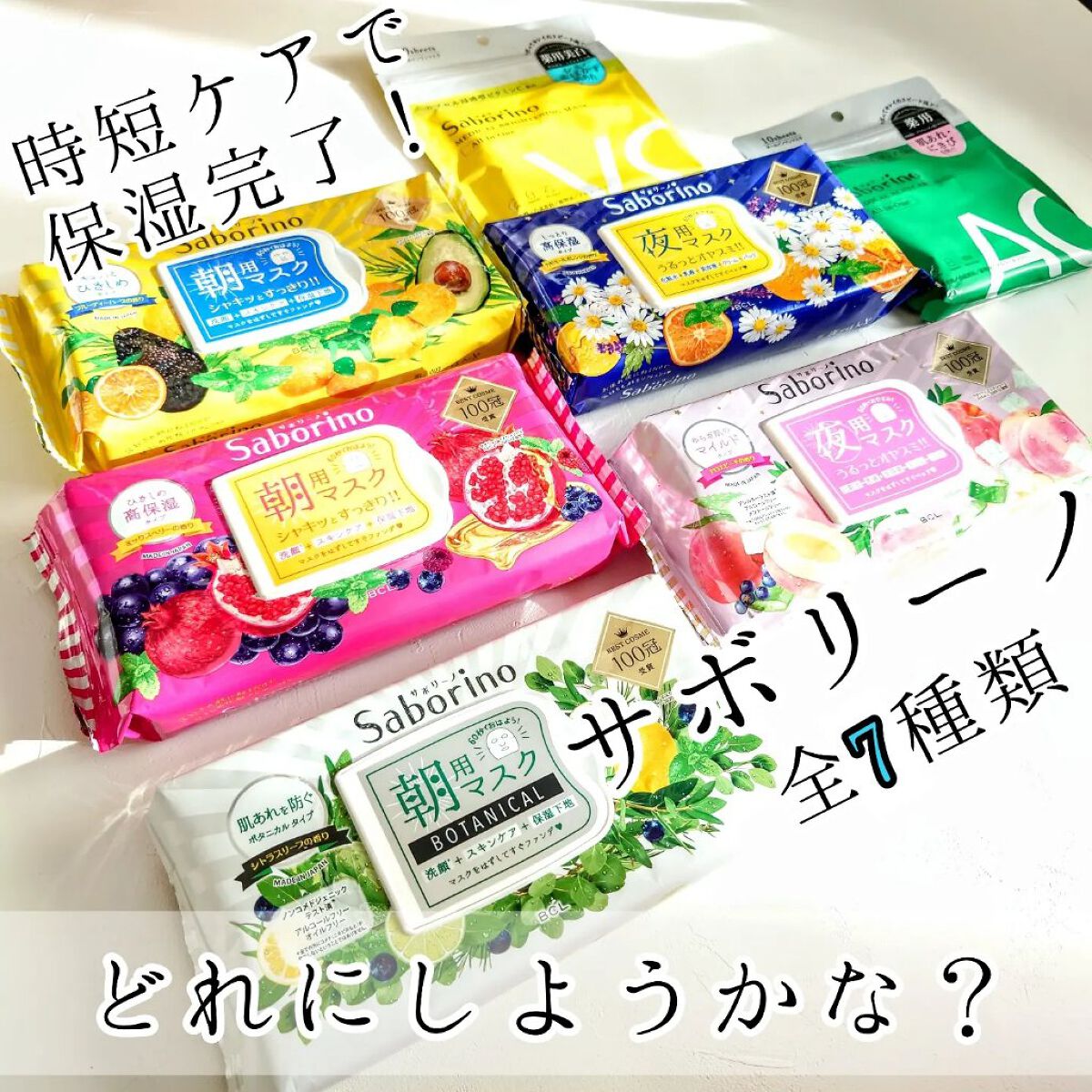 目ざまシート 完熟果実の高保湿タイプ/サボリーノ/シートマスク・パックを使ったクチコミ（1枚目）