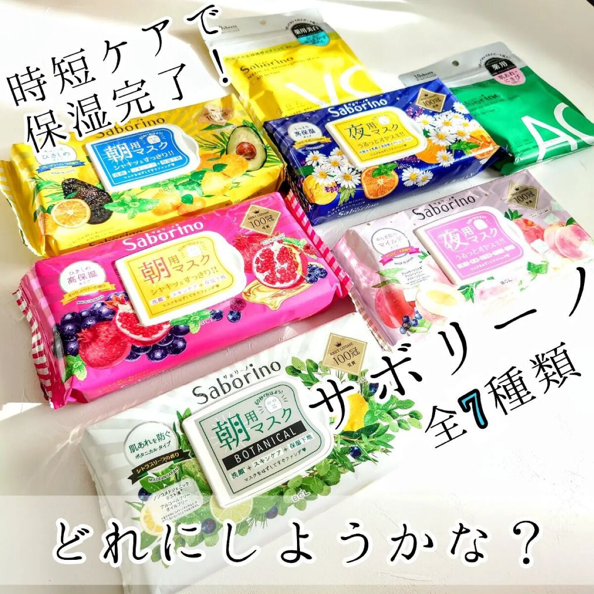 目ざまシート 完熟果実の高保湿タイプ/サボリーノ/シートマスク・パックを使ったクチコミ(1枚目)