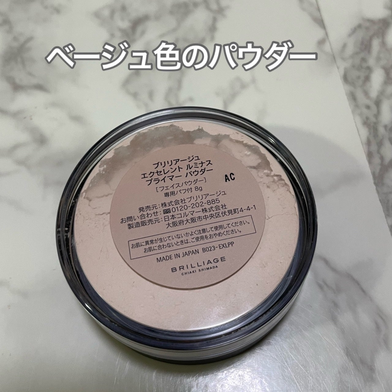 エクセレント ルミナス プライマーパウダー/ブリリアージュ/ルースパウダーを使ったクチコミ(4枚目)