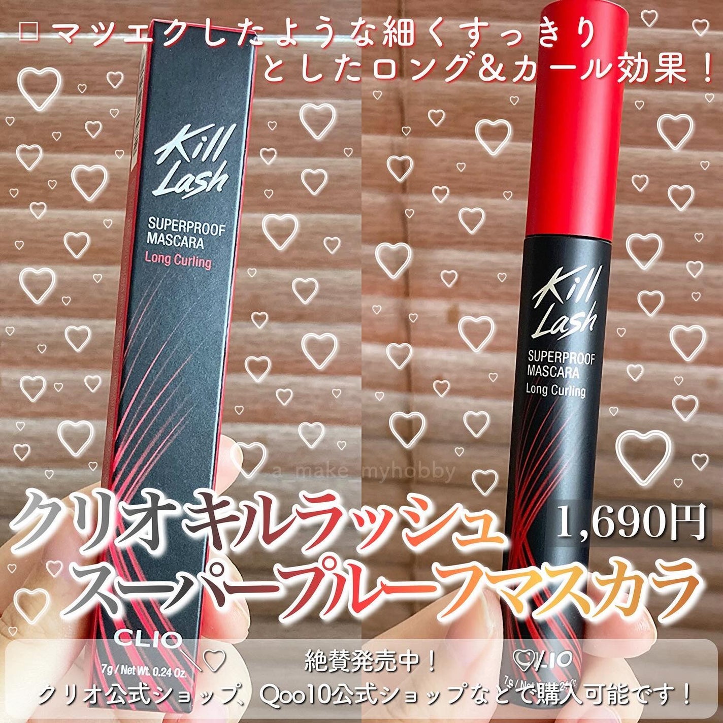 キル ラッシュ スーパープルーフ マスカラ/CLIO/マスカラを使ったクチコミ(8枚目)