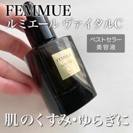 ルミエール ヴァイタルC/FEMMUE/ブースター・導入液を使ったクチコミ(1枚目)