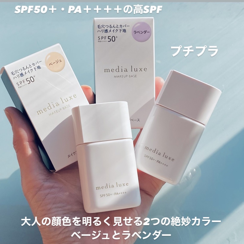 リュクス　スムースビューティーベース/media/化粧下地を使ったクチコミ（1枚目）