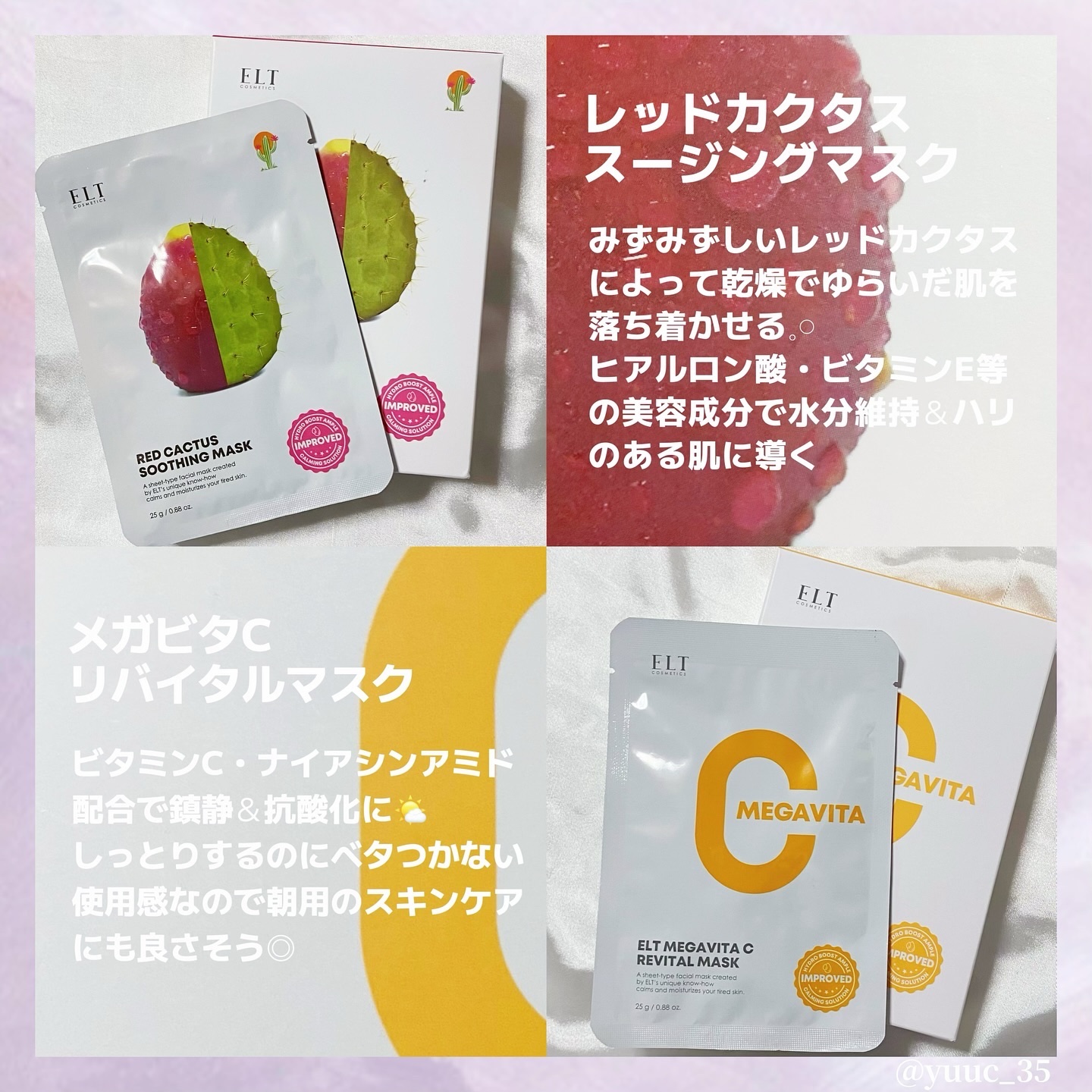 レッドカクタススージングマスク/ELT COSMETICS/シートマスク・パックを使ったクチコミ（2枚目）