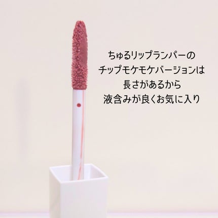 ちゅるリップランパー/muice/リッププランパーを使ったクチコミ(3枚目)